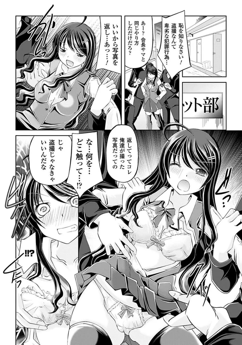 アヘ顔 アンソロジーコミックス Vol.4 48ページ