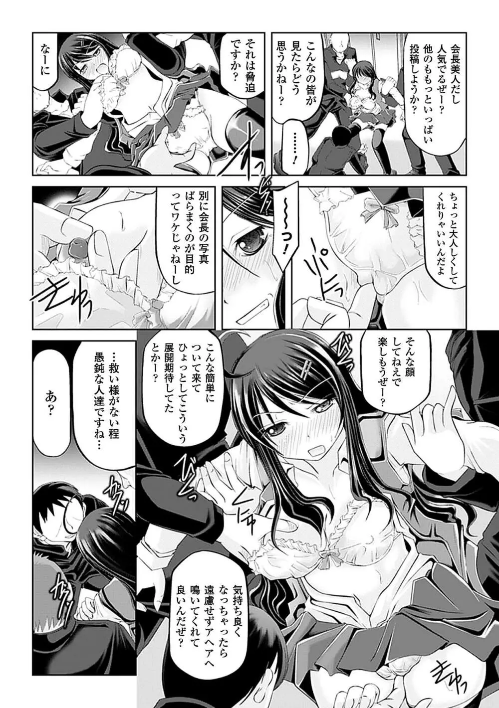 アヘ顔 アンソロジーコミックス Vol.4 50ページ