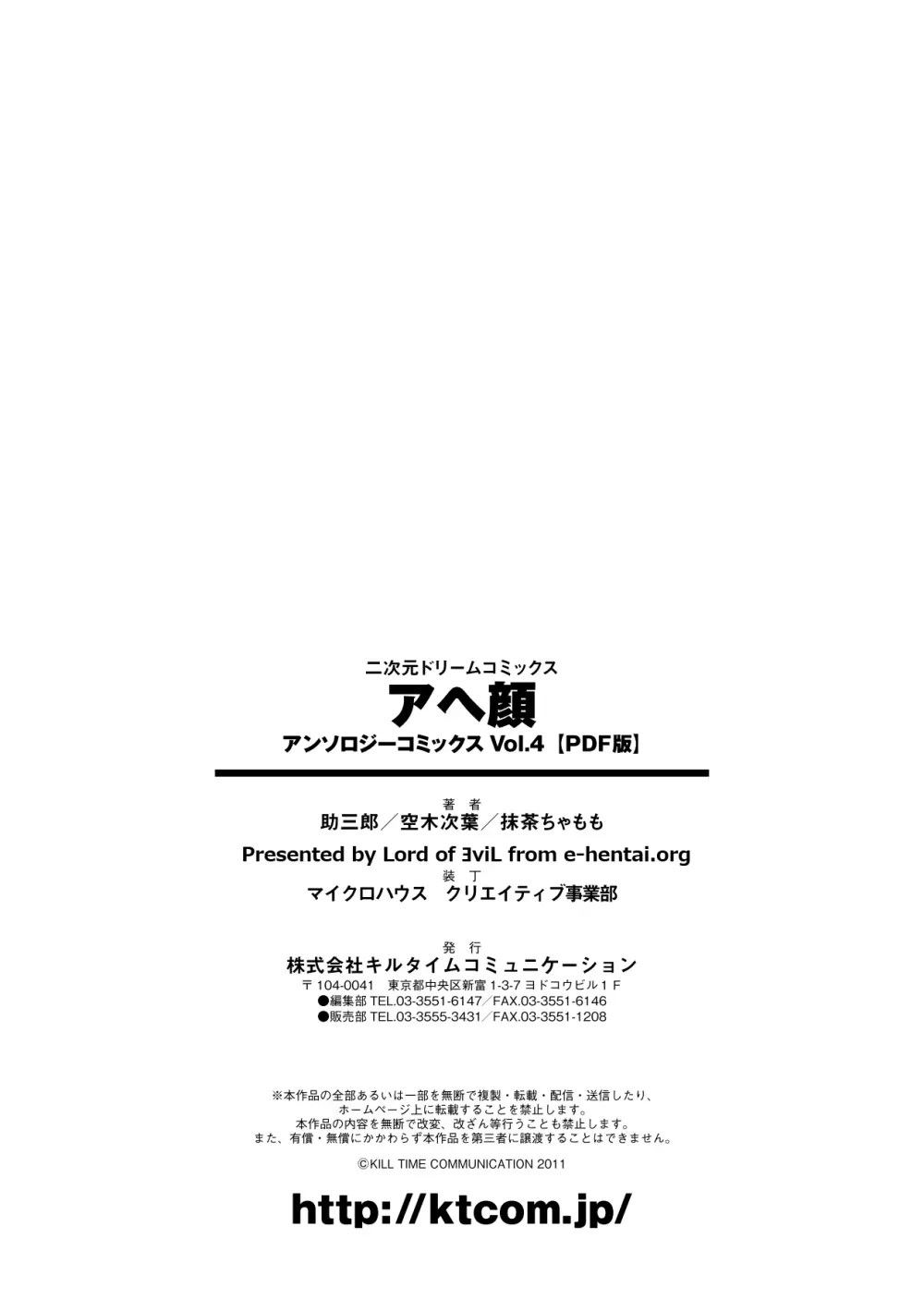 アヘ顔 アンソロジーコミックス Vol.4 75ページ