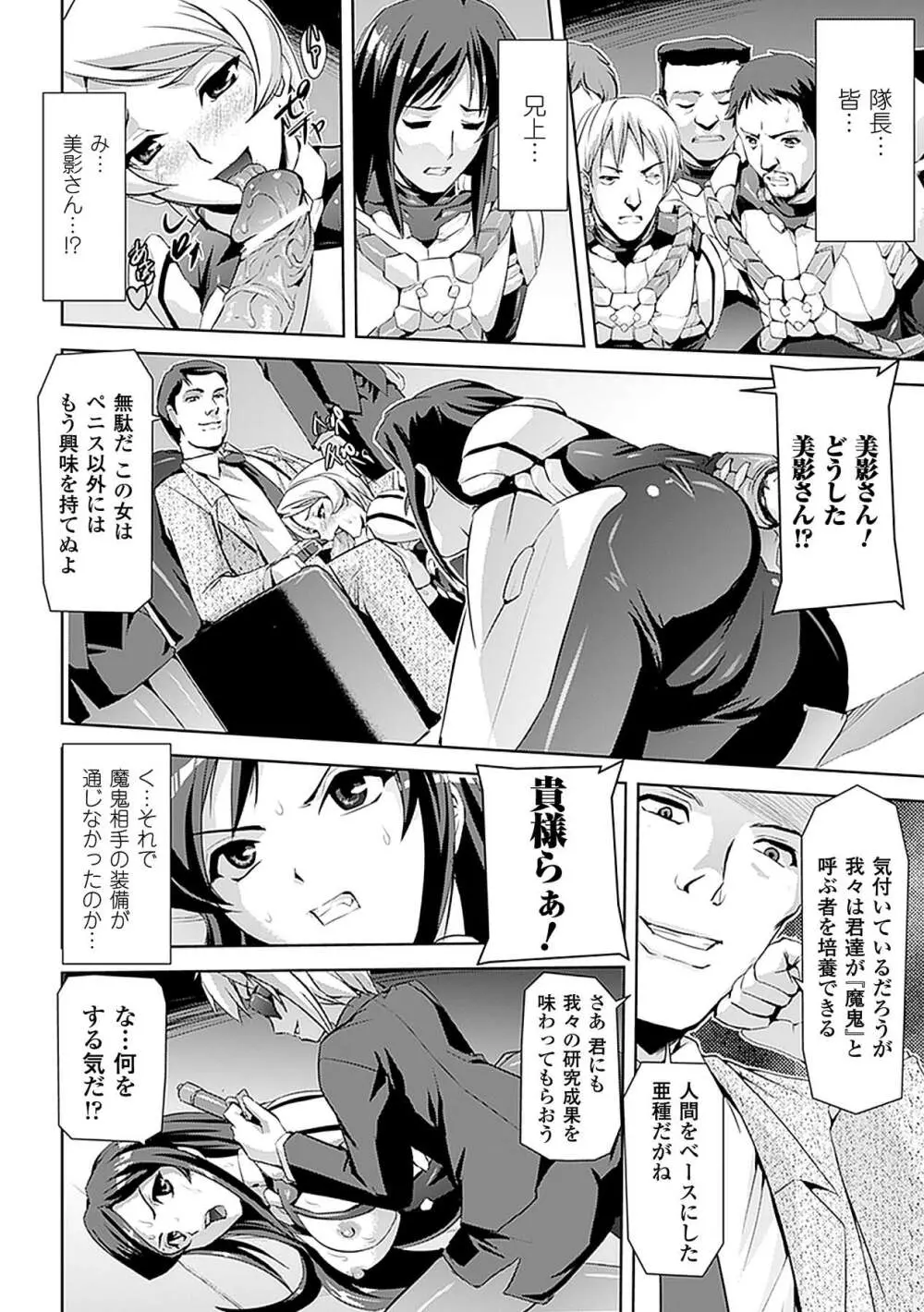 アヘ顔 アンソロジーコミックス Vol.4 8ページ