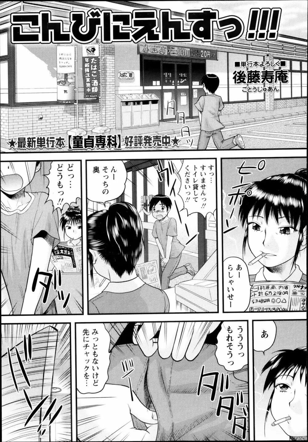 コミック・マショウ 2013年8月号 125ページ