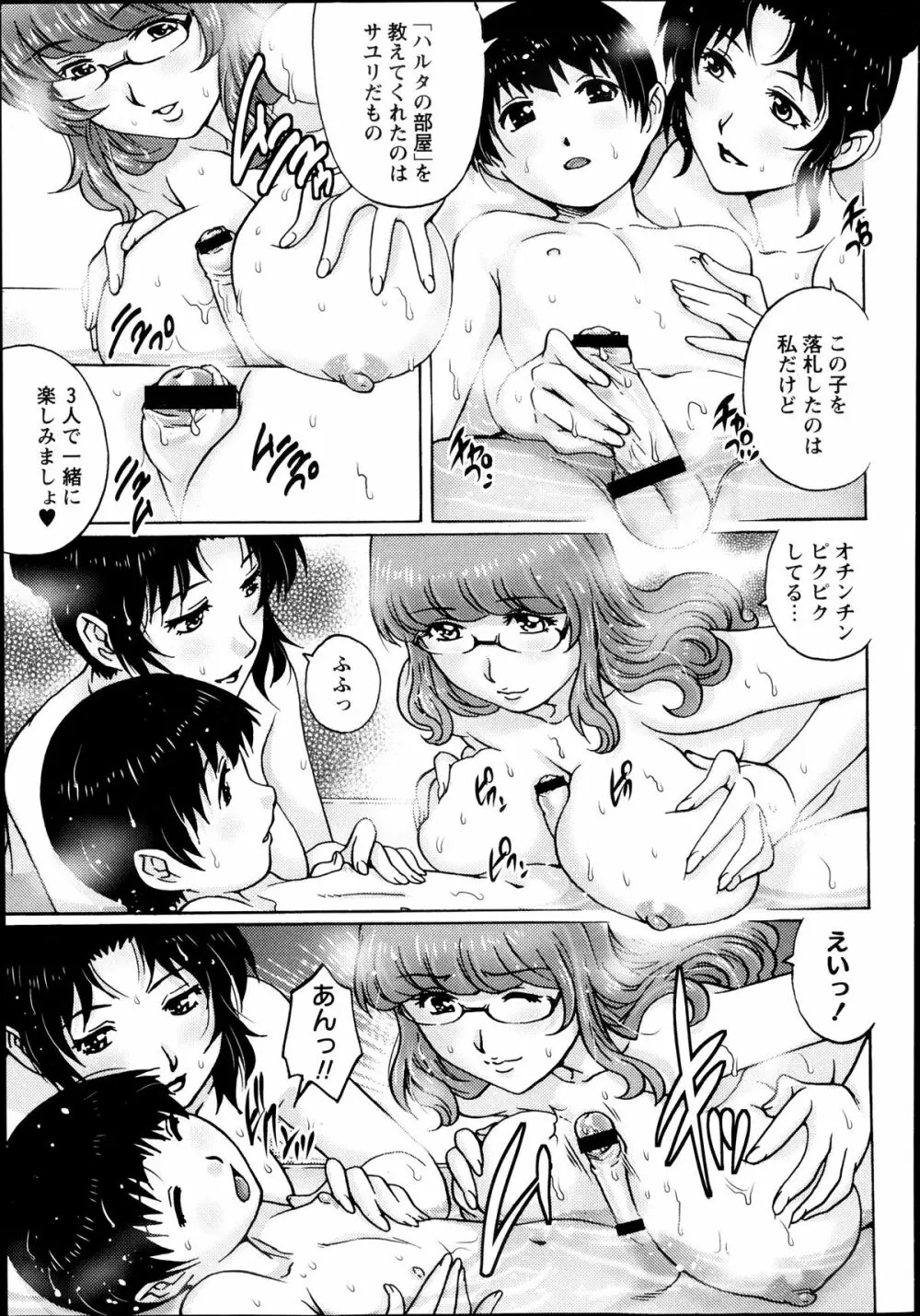 コミック・マショウ 2013年8月号 43ページ