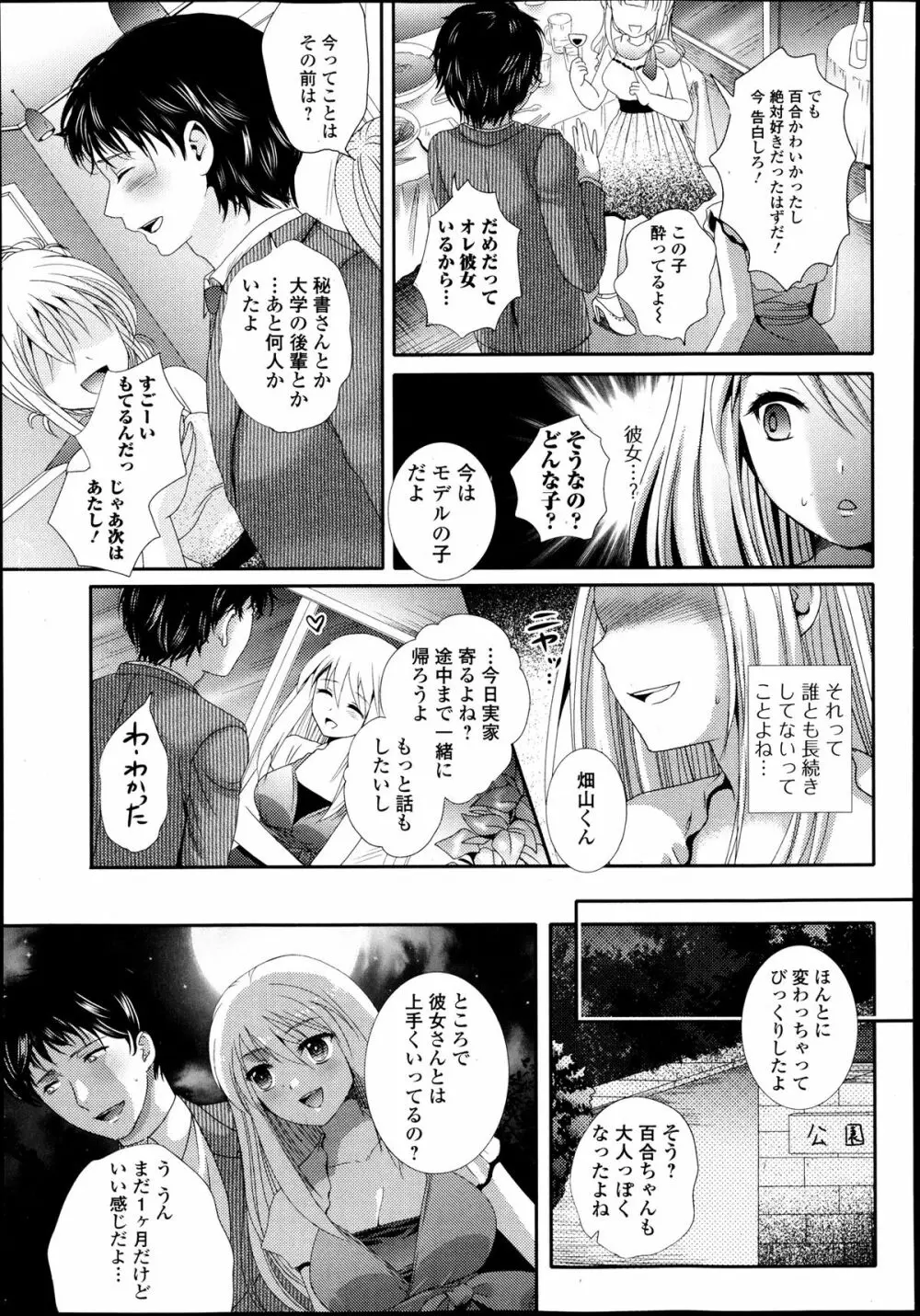 純愛果実 2013年9月号 141ページ