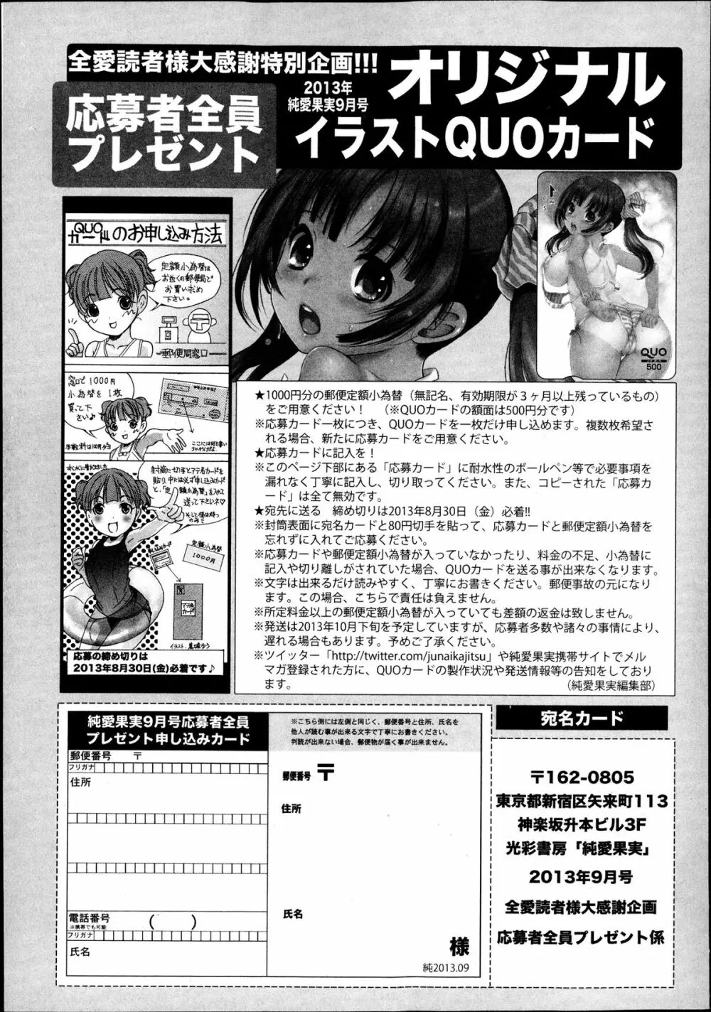 純愛果実 2013年9月号 251ページ