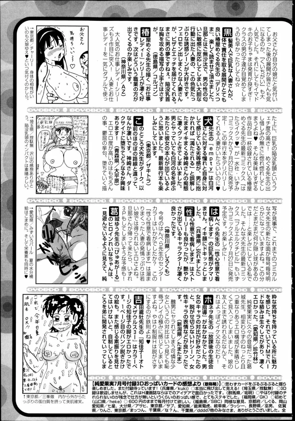 純愛果実 2013年9月号 261ページ
