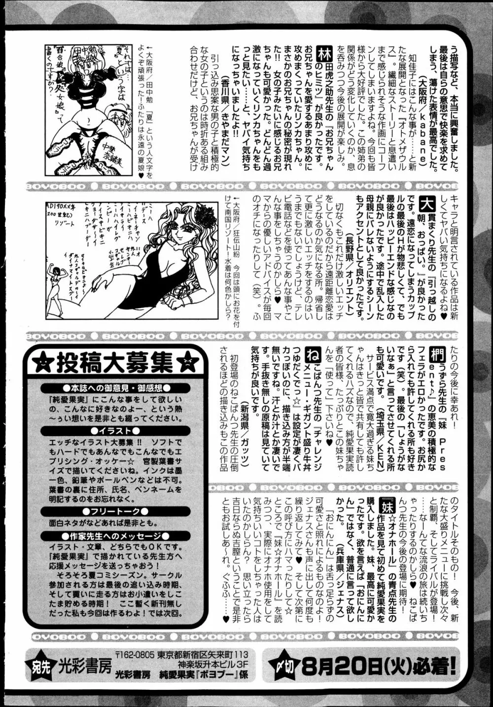 純愛果実 2013年9月号 262ページ