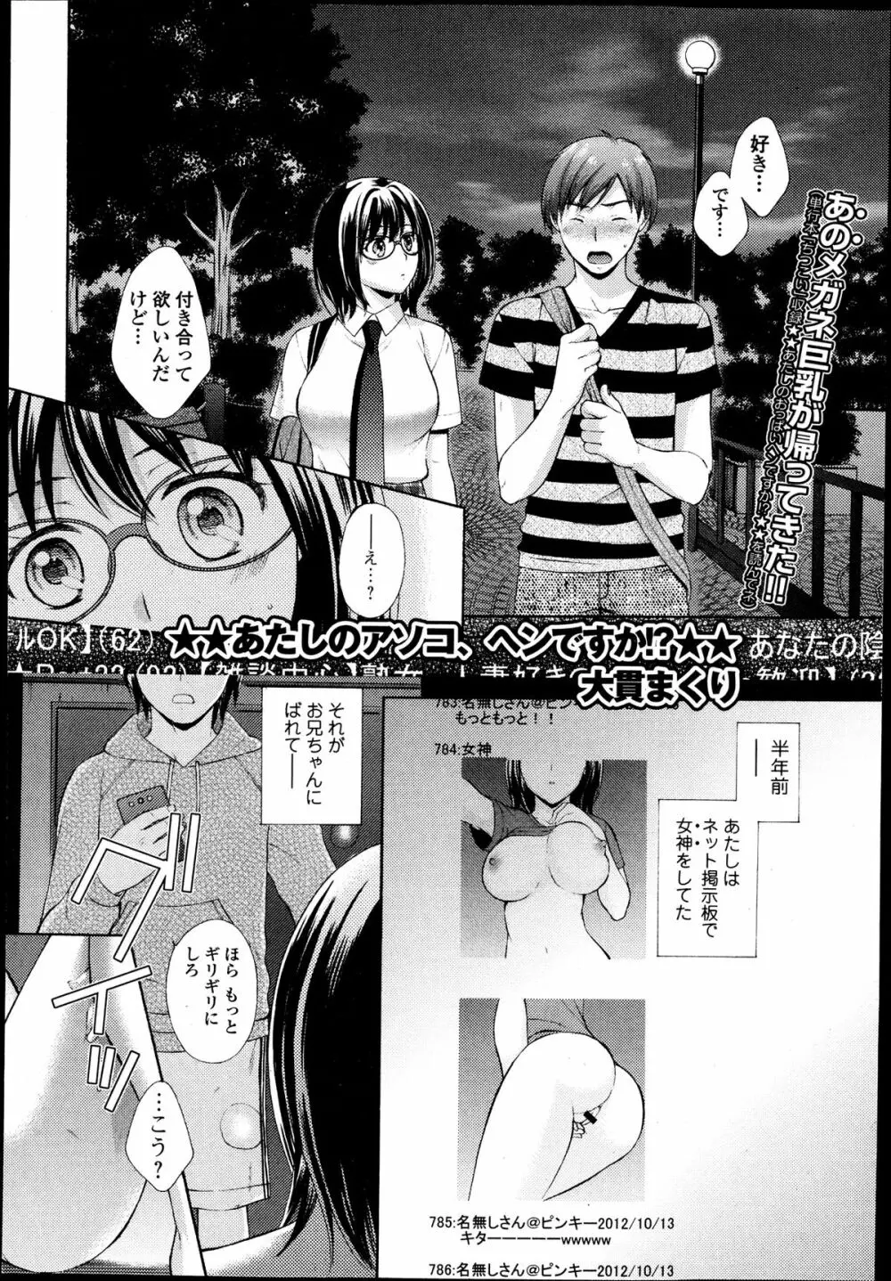 純愛果実 2013年9月号 82ページ