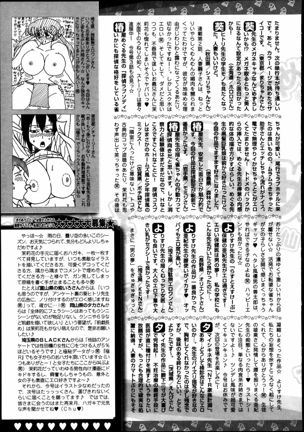 美少女革命 極 Road Vol.8 261ページ