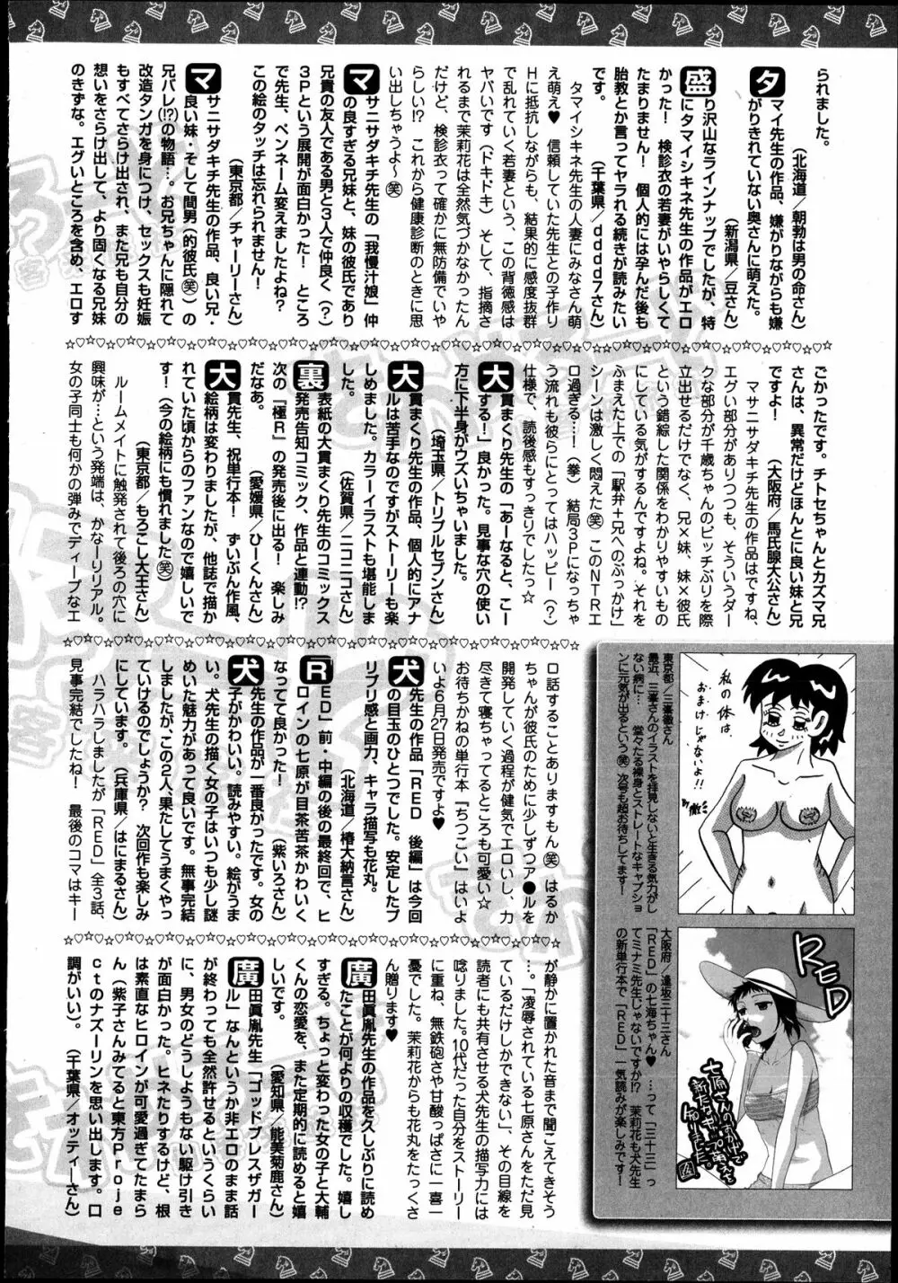 美少女革命 極 Road Vol.8 262ページ