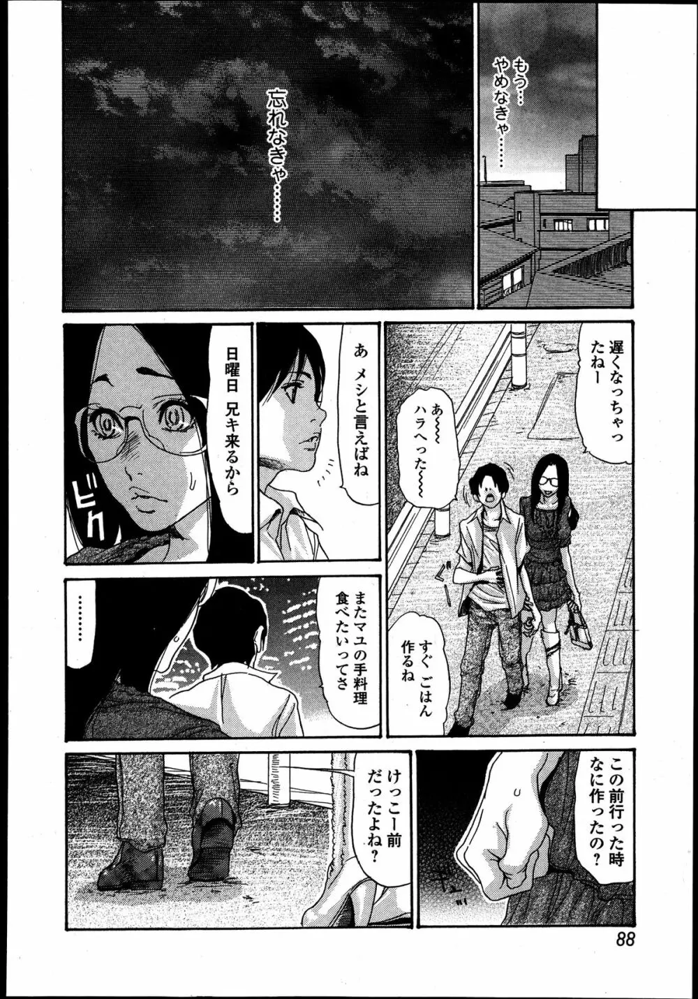 美少女革命 極 Road Vol.8 88ページ
