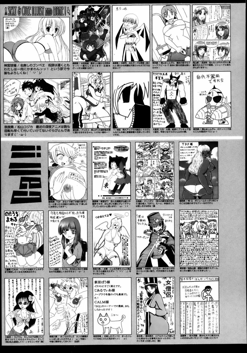 漫画ばんがいち 2013年9月号 321ページ