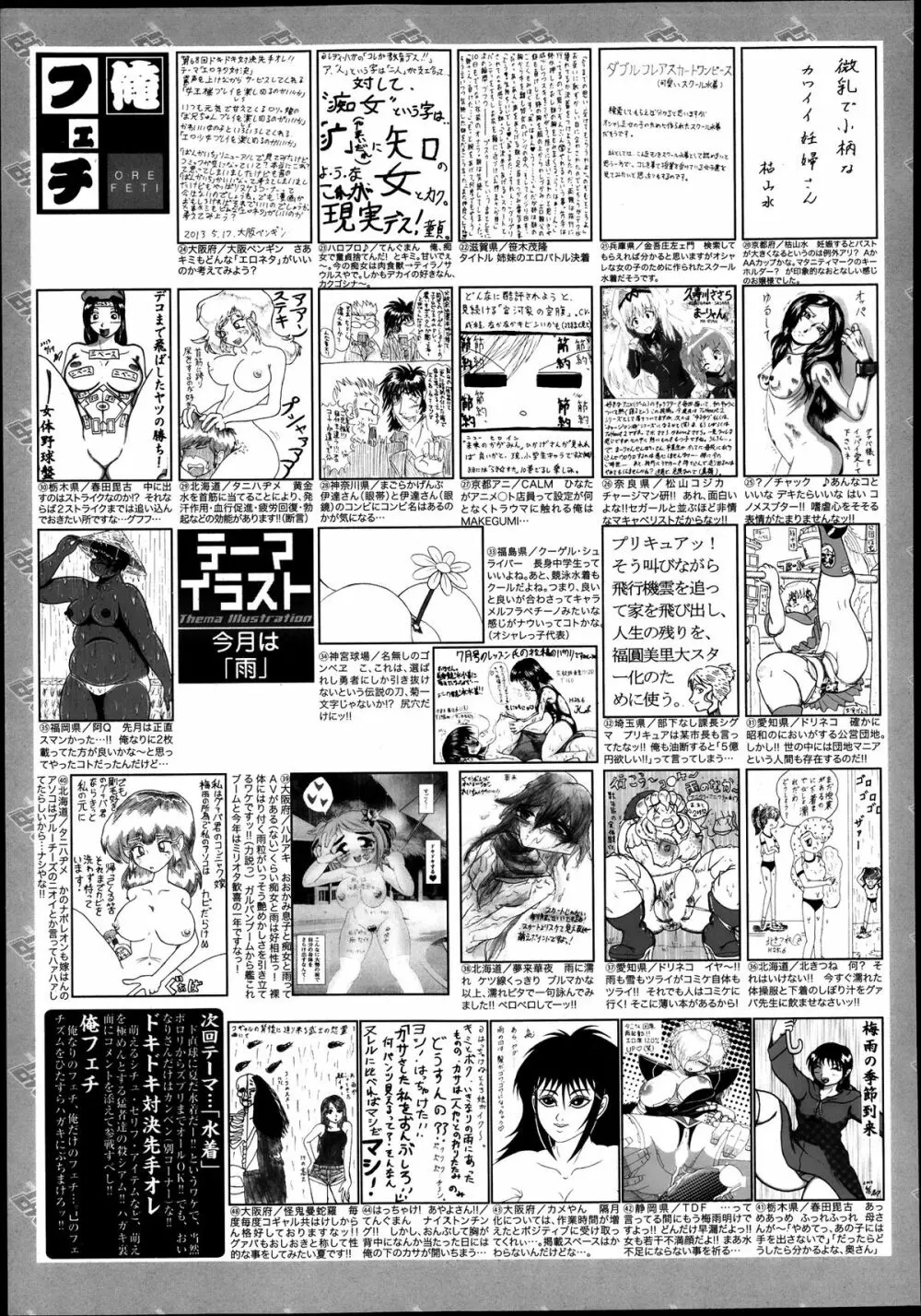 漫画ばんがいち 2013年9月号 325ページ