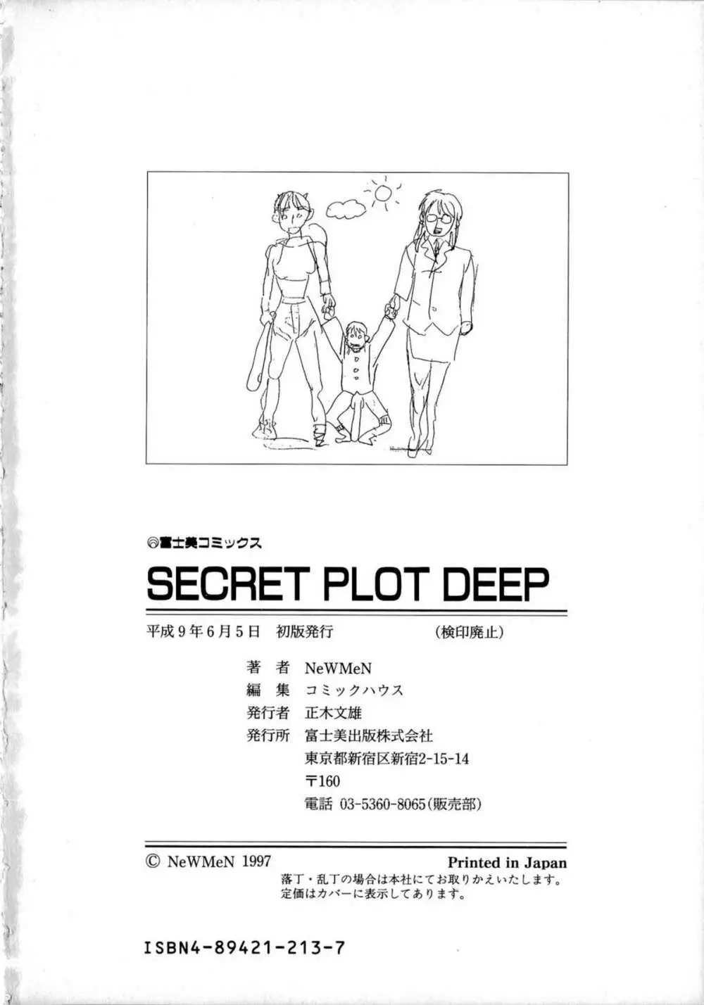 SECRET PLOT DEEP 197ページ