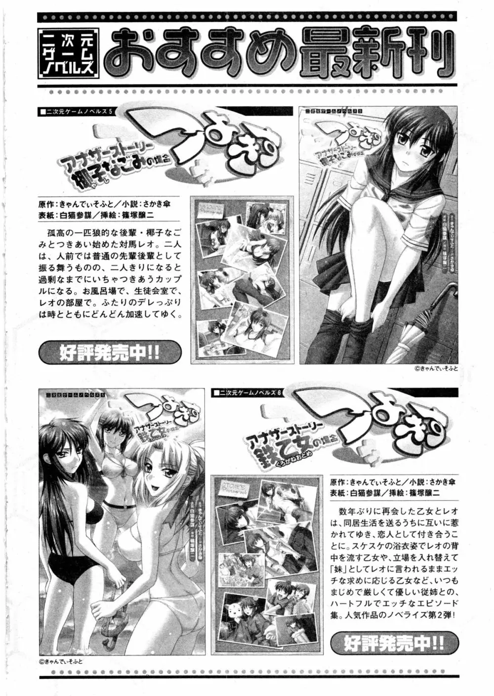 コミックアンリアル 2006年9月号 Vol.03 111ページ