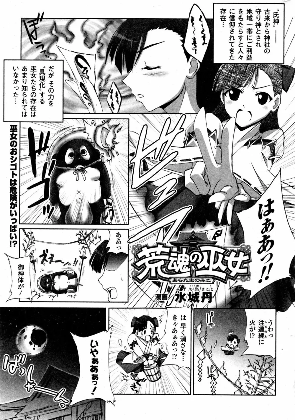コミックアンリアル 2006年9月号 Vol.03 200ページ