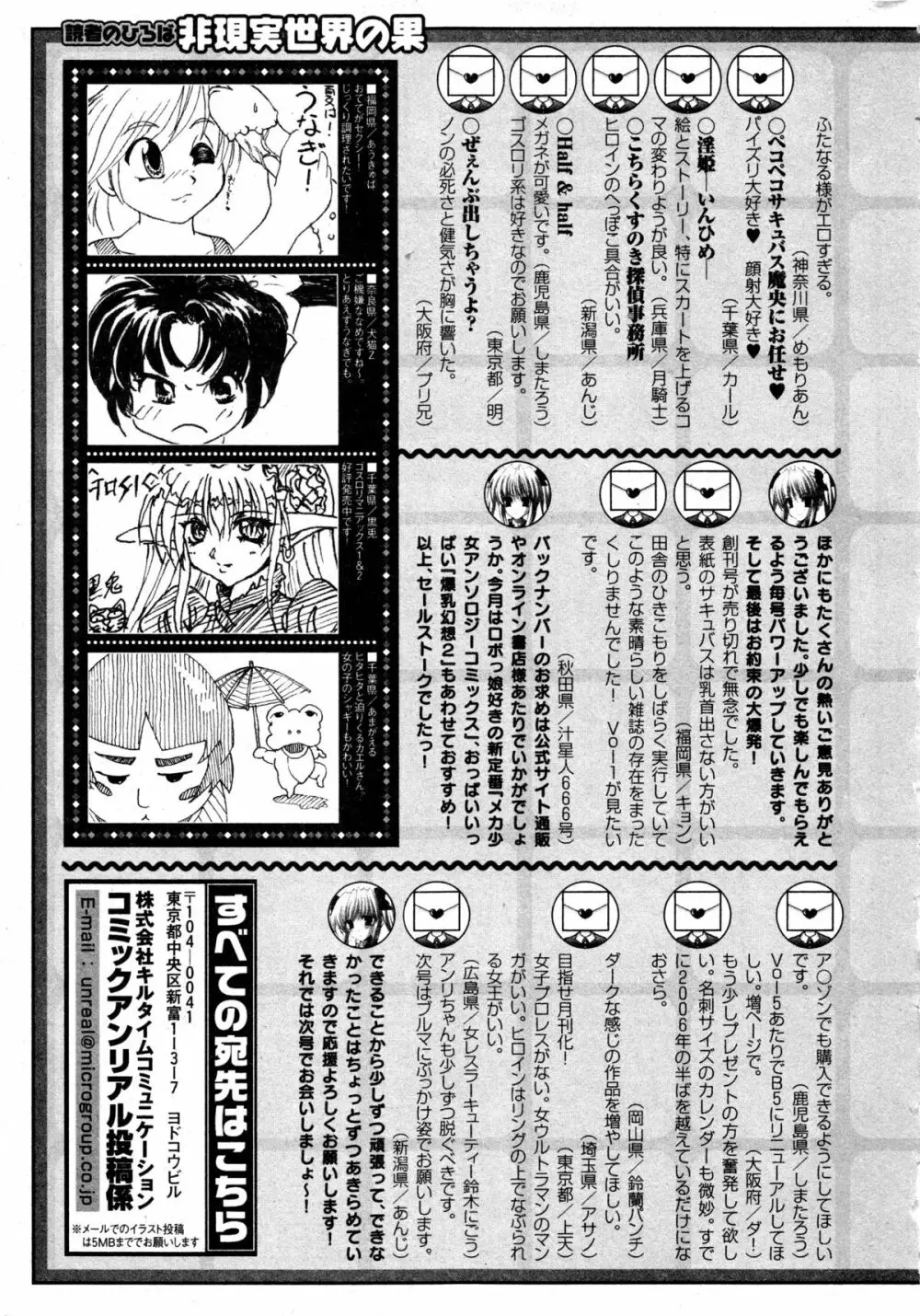 コミックアンリアル 2006年9月号 Vol.03 244ページ