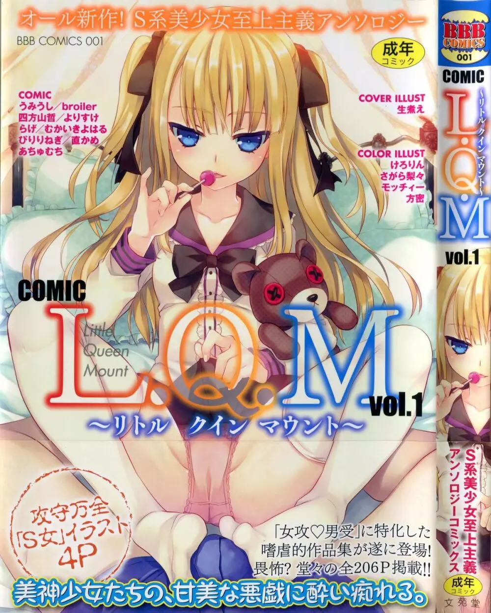 COMIC L.Q.M ～リトル クイン マウント～ vol.1