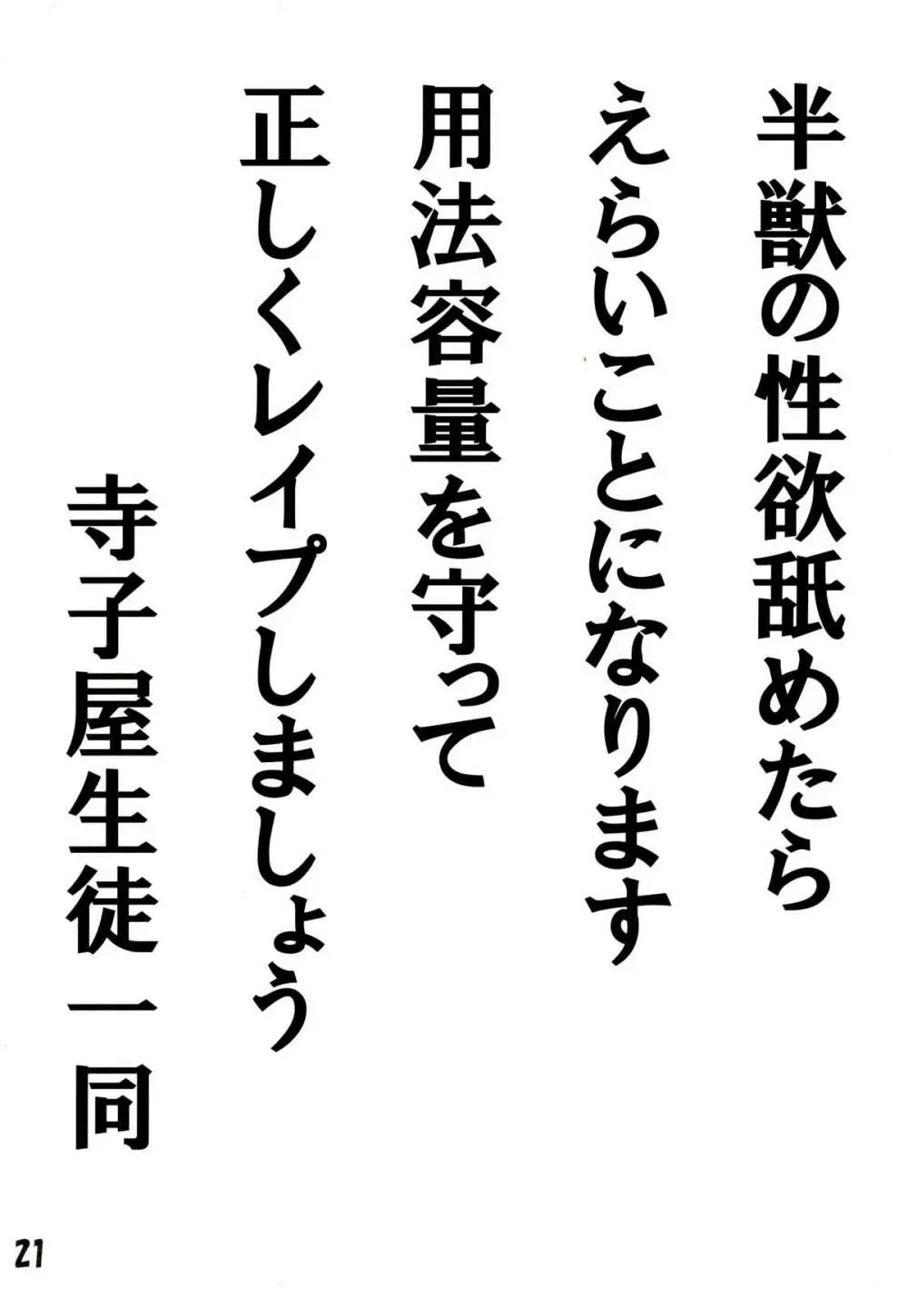 上白沢慧音 犯されたふたなり女教師 21ページ