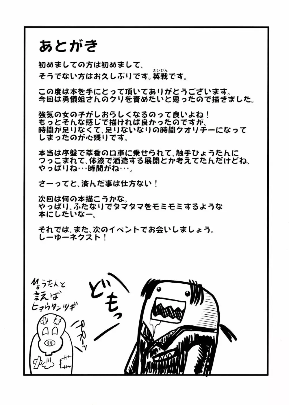 幻想鬼核勇儀 25ページ