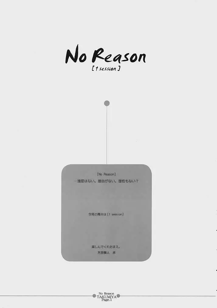 No Reason 2ページ
