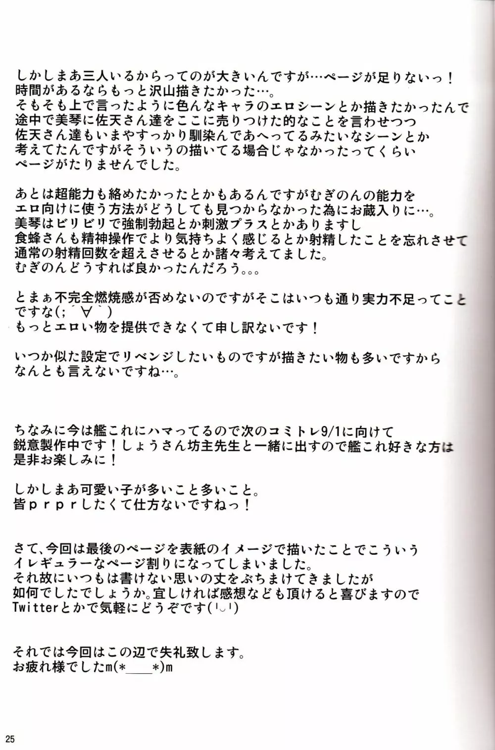 とある秘密の超能力者S 24ページ