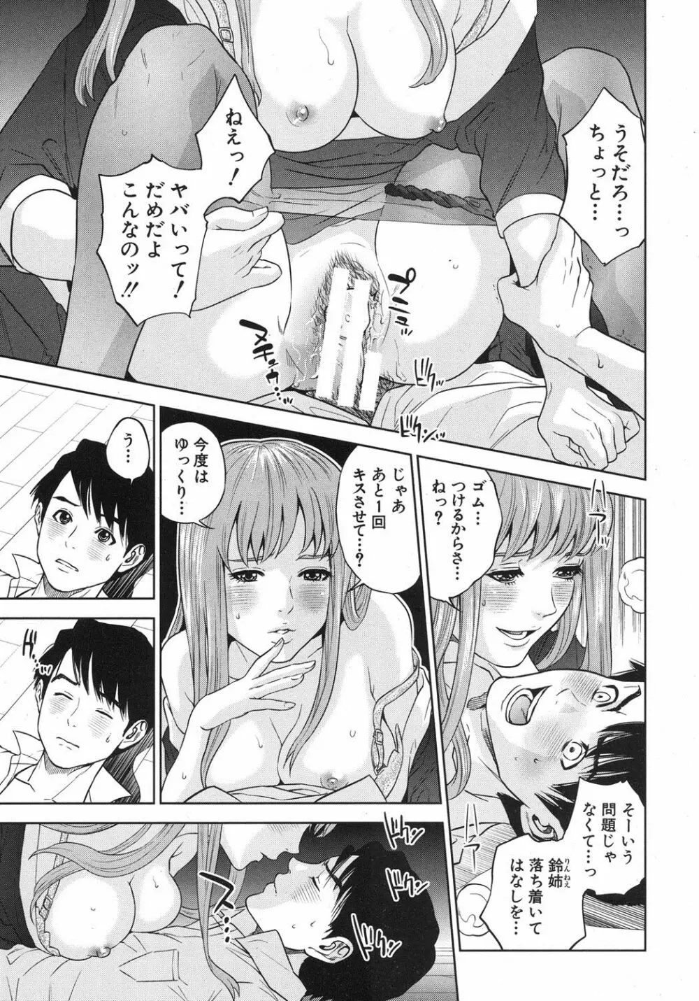 [Tohzai] Boku-tachi no Kinki Ch.1-2 17ページ