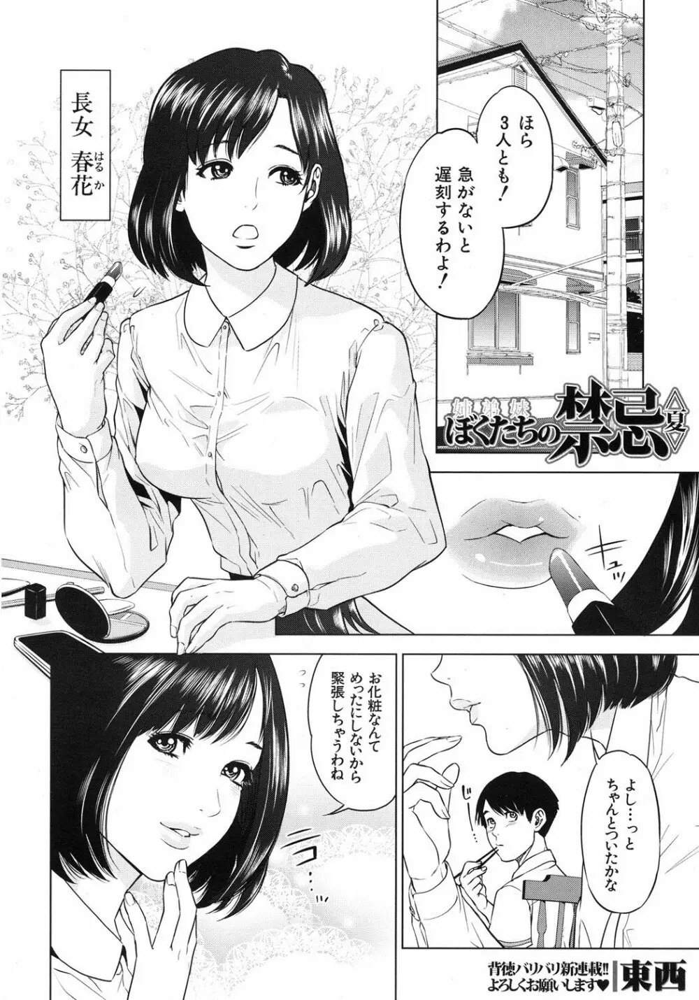 [Tohzai] Boku-tachi no Kinki Ch.1-2 2ページ