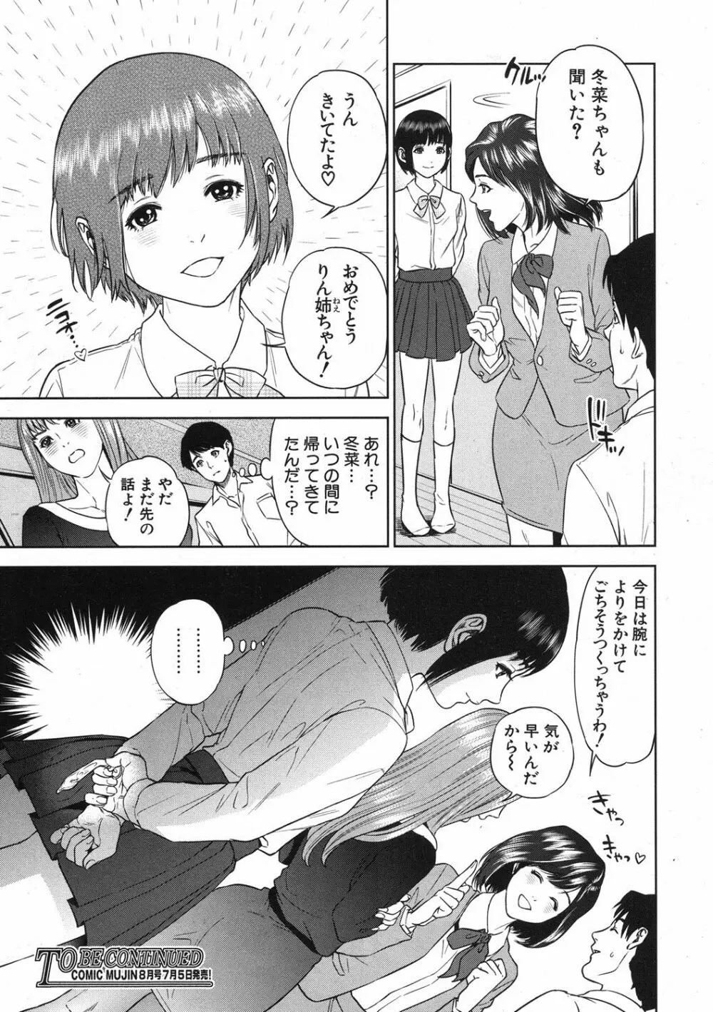[Tohzai] Boku-tachi no Kinki Ch.1-2 29ページ