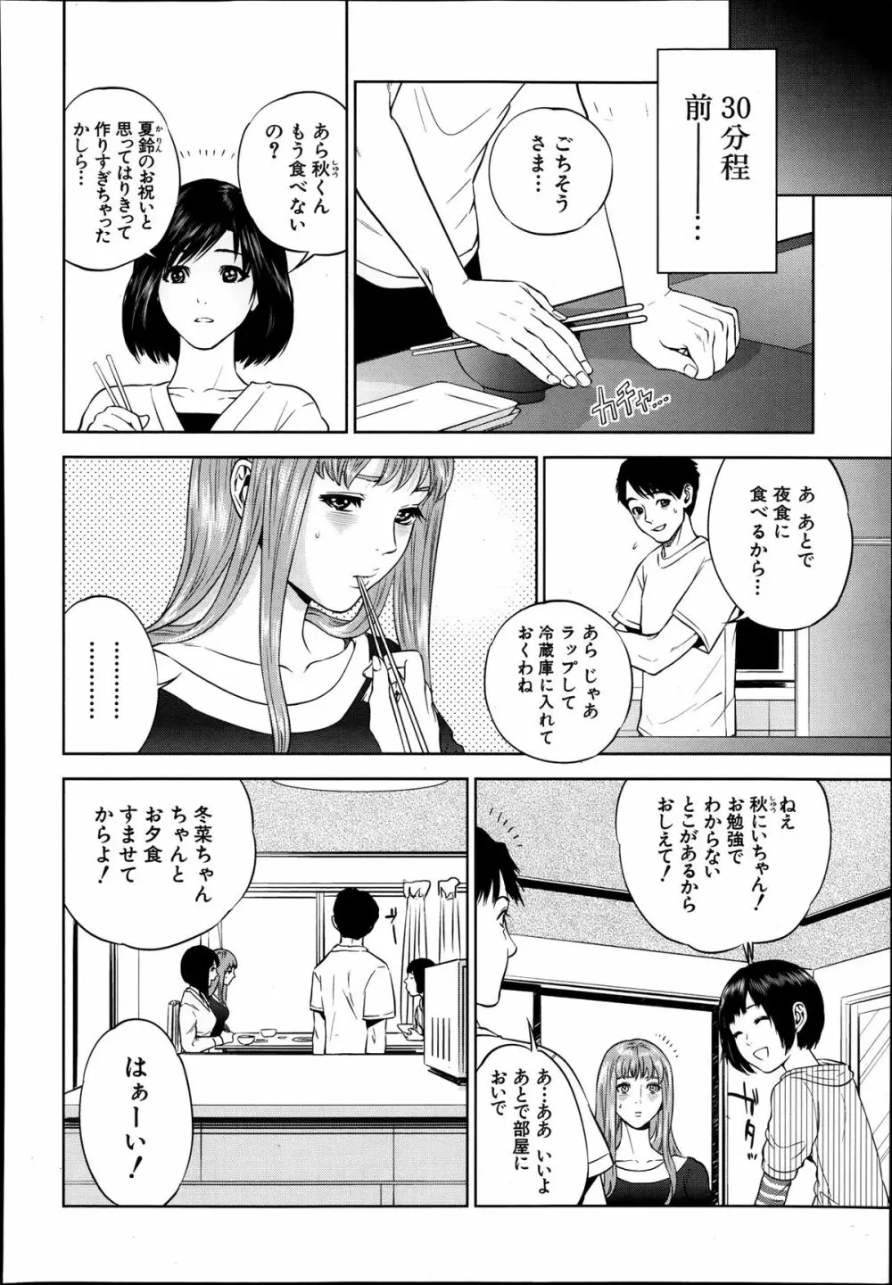 [Tohzai] Boku-tachi no Kinki Ch.1-2 31ページ