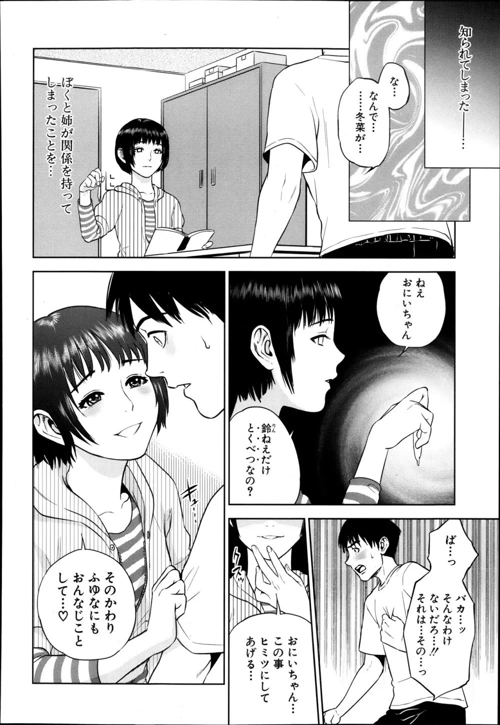 [Tohzai] Boku-tachi no Kinki Ch.1-2 33ページ