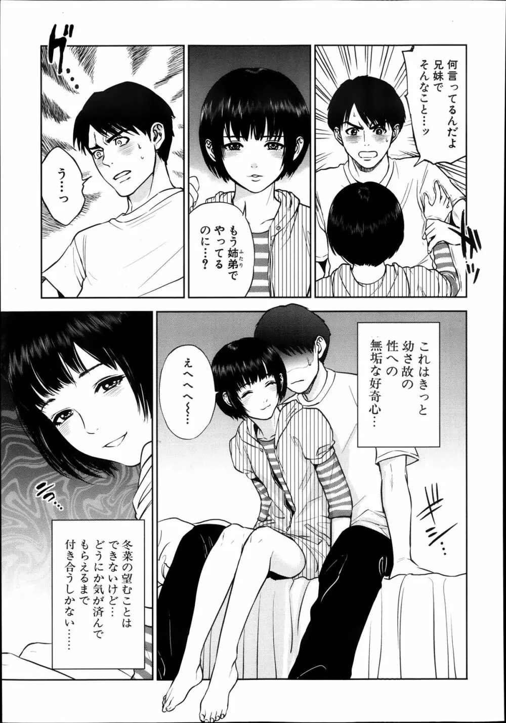 [Tohzai] Boku-tachi no Kinki Ch.1-2 34ページ