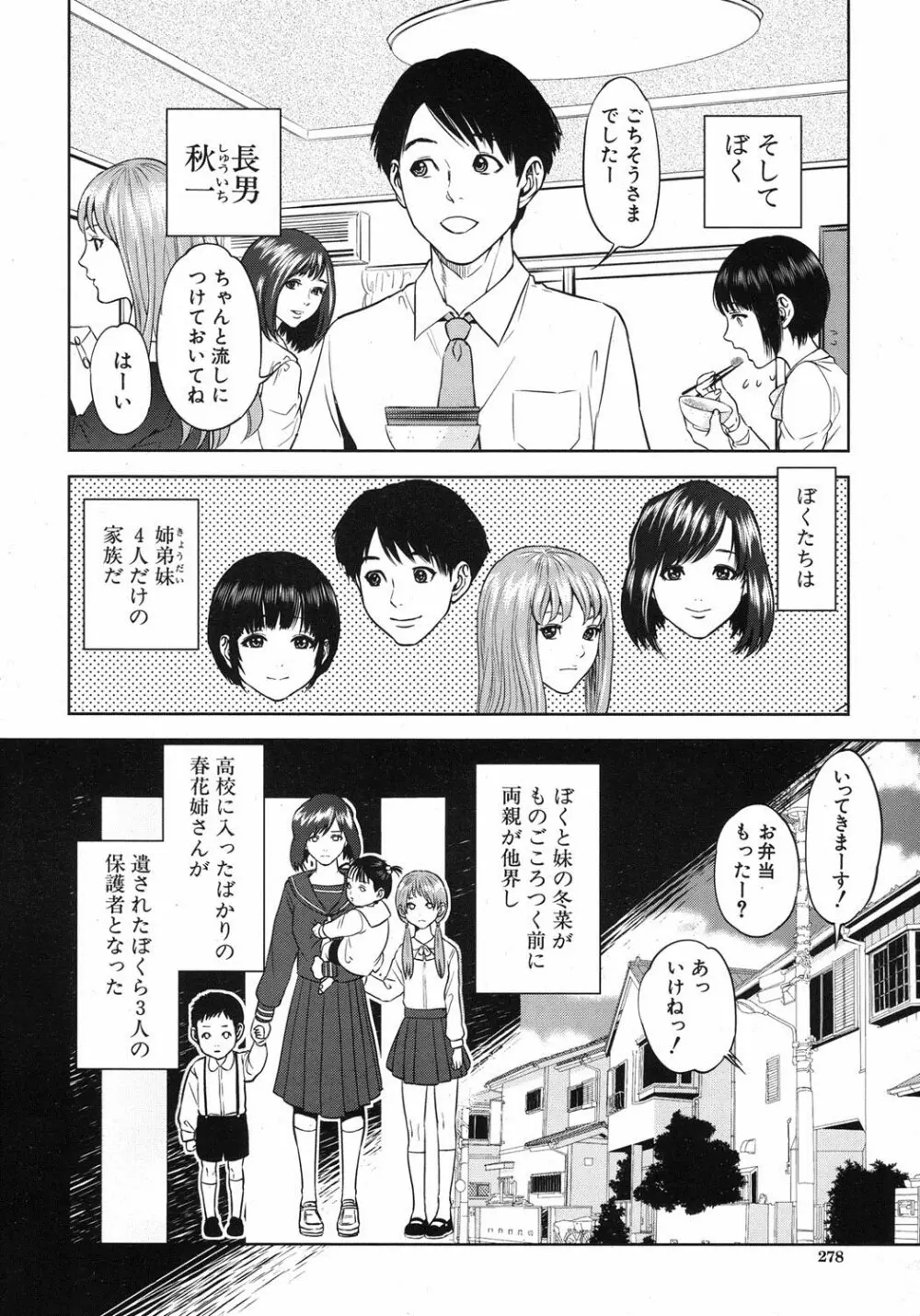 [Tohzai] Boku-tachi no Kinki Ch.1-2 4ページ