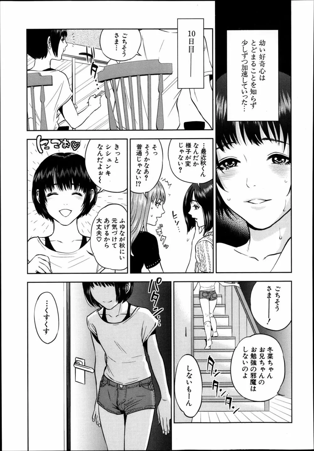 [Tohzai] Boku-tachi no Kinki Ch.1-2 44ページ