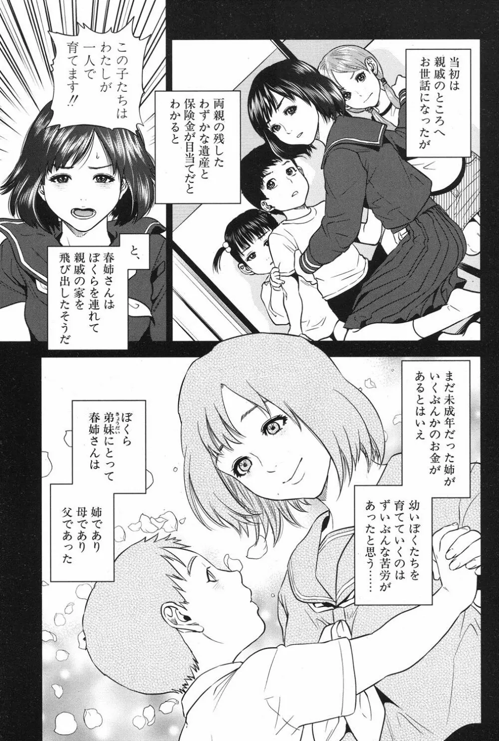 [Tohzai] Boku-tachi no Kinki Ch.1-2 5ページ