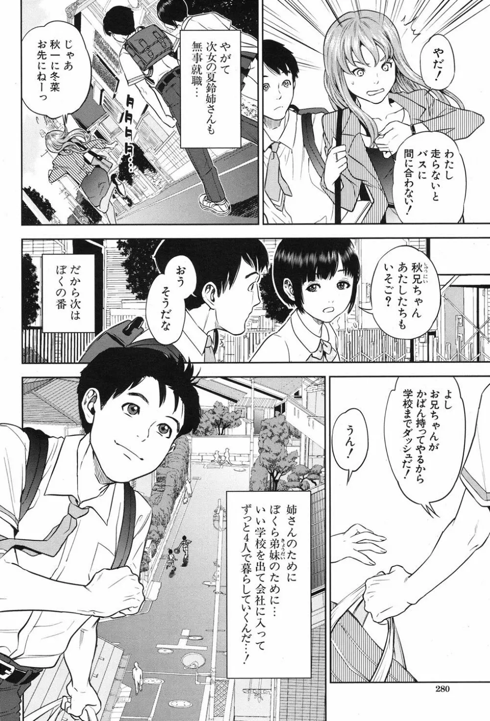 [Tohzai] Boku-tachi no Kinki Ch.1-2 6ページ