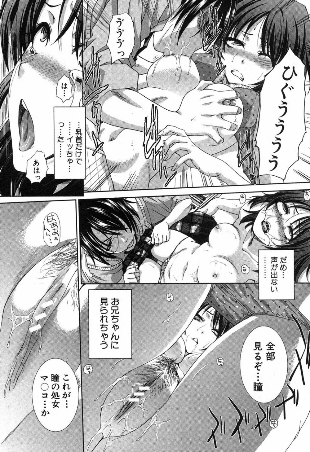 Hentai Aniki to Imouto Omocha Ch.1-3 13ページ