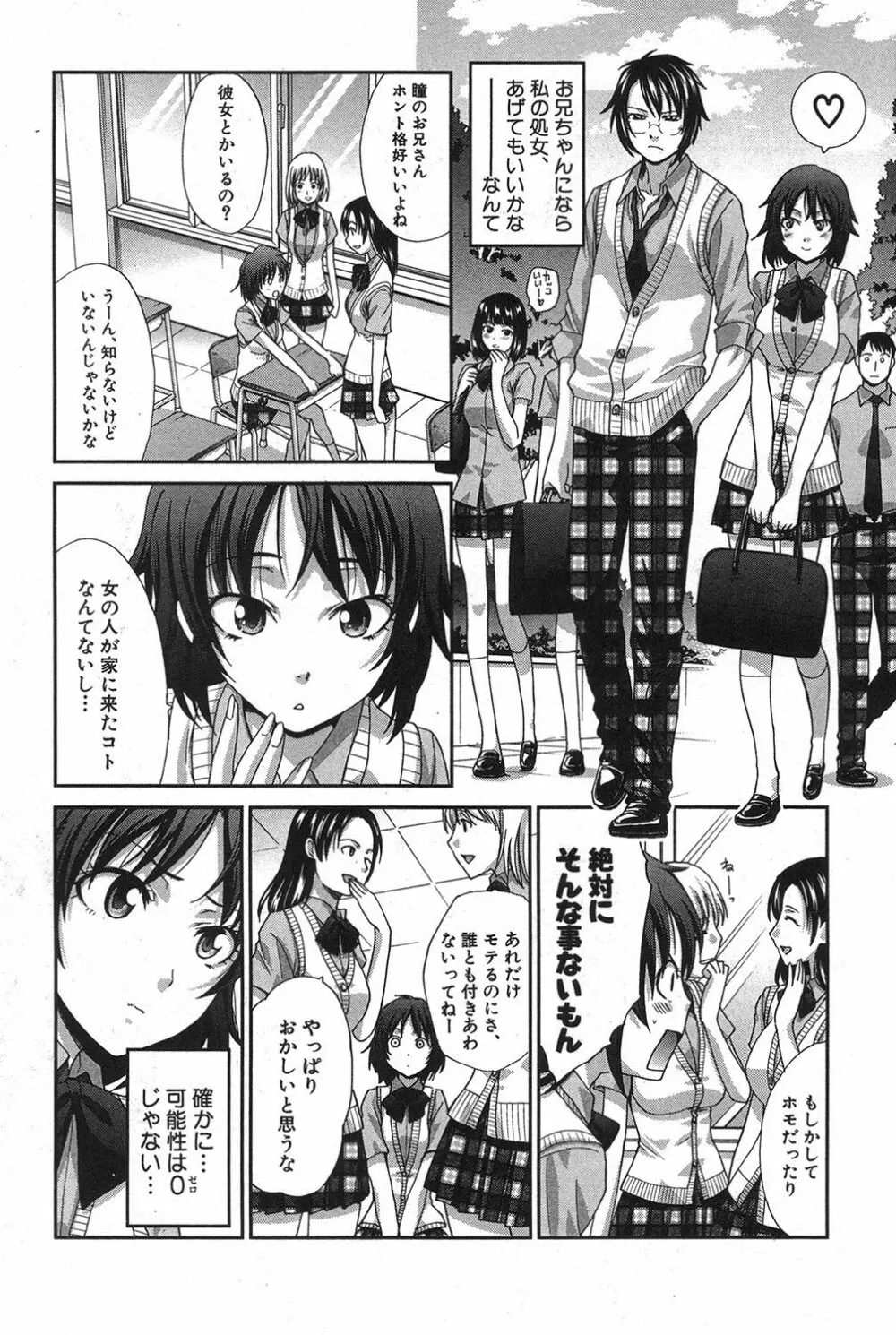 Hentai Aniki to Imouto Omocha Ch.1-3 2ページ