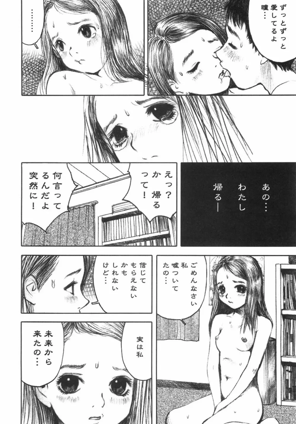 アリスの接吻 146ページ