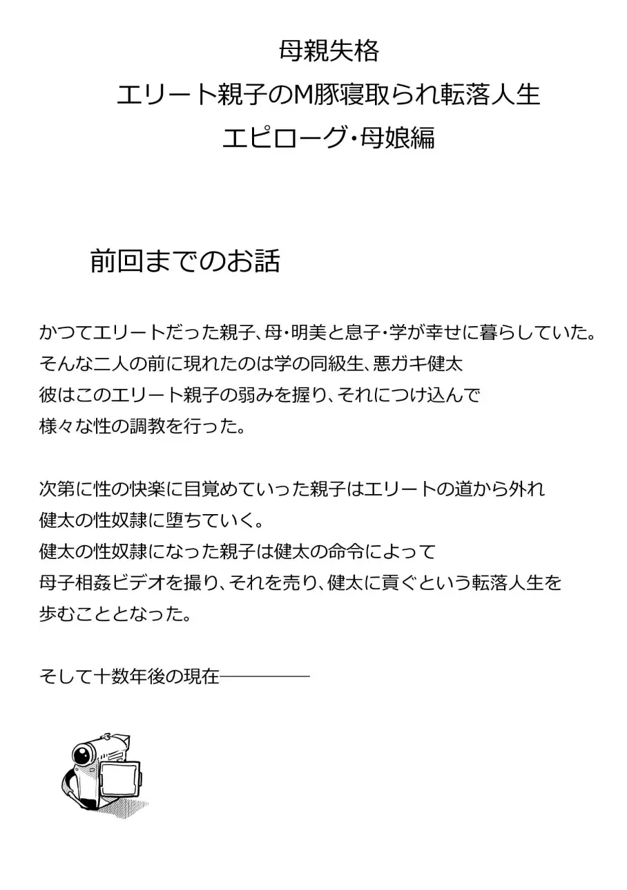 母親失格・エリート親子のM豚寝取られ転落人生 エピローグ母娘編 53ページ