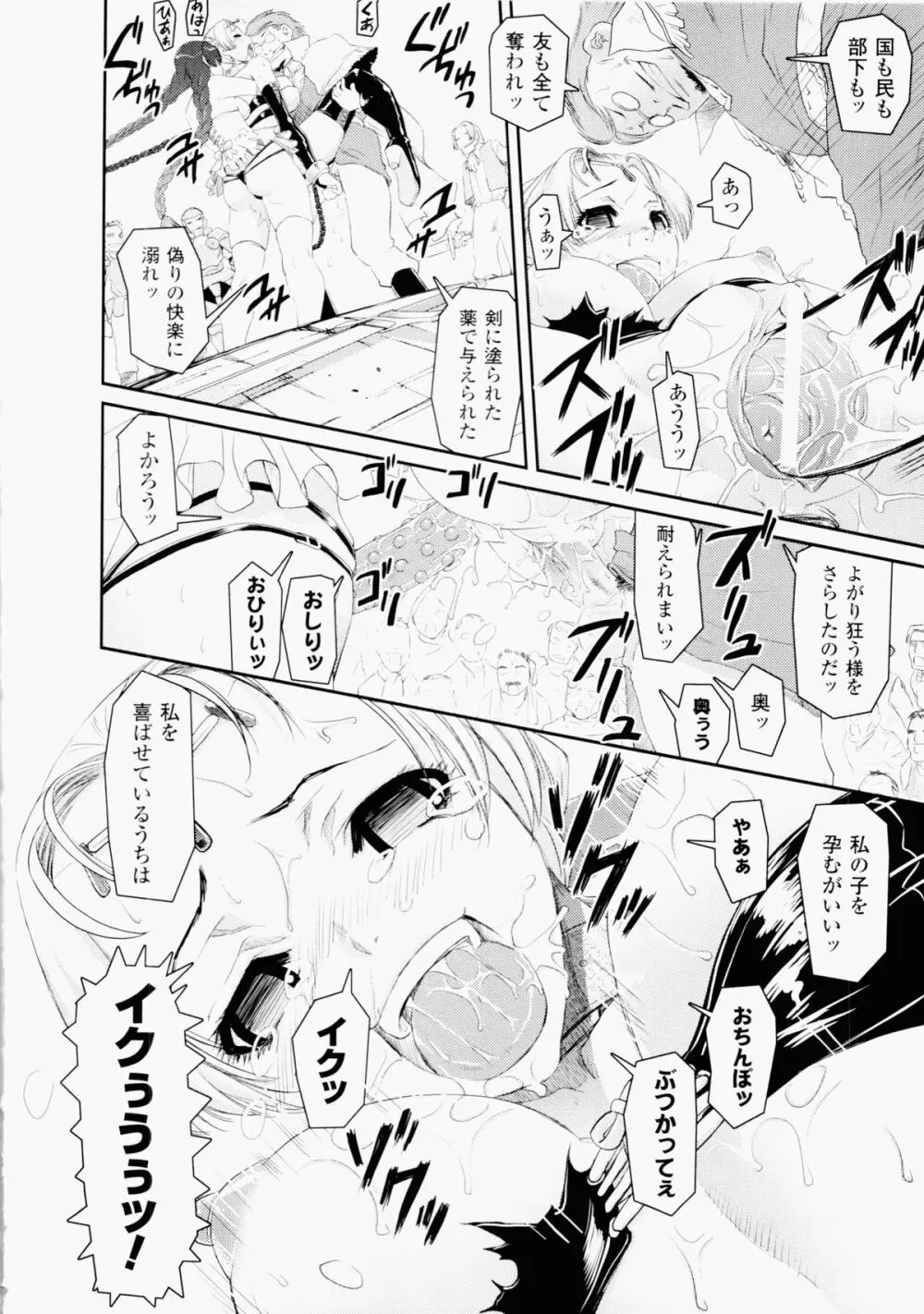 堕ちる闘神 ~Fallen Valkyrie~ 104ページ