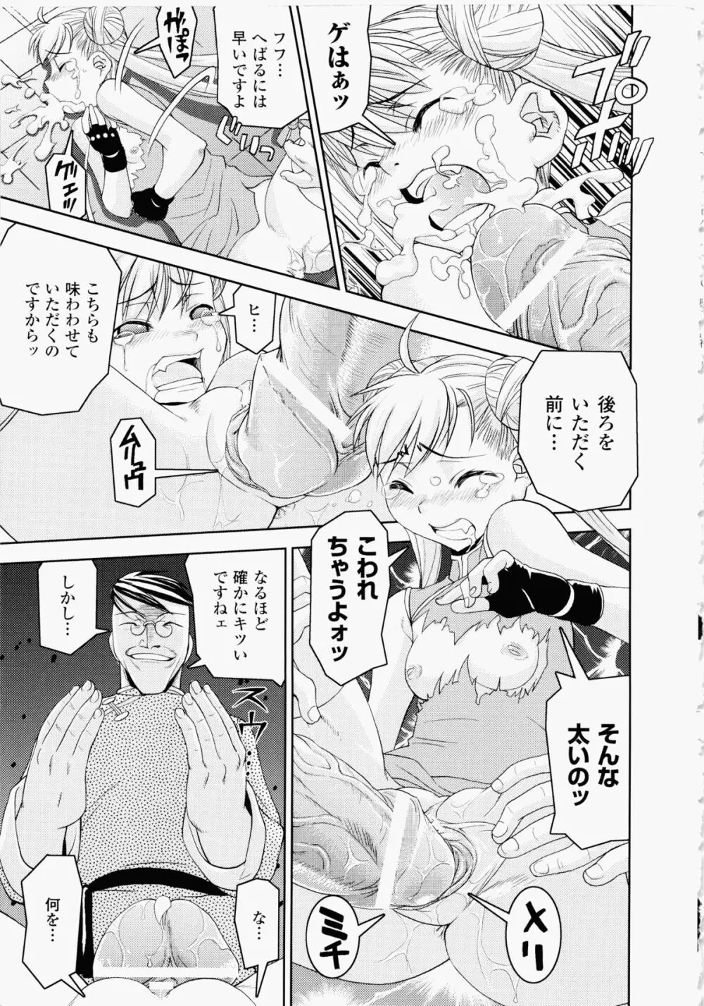 堕ちる闘神 ~Fallen Valkyrie~ 115ページ