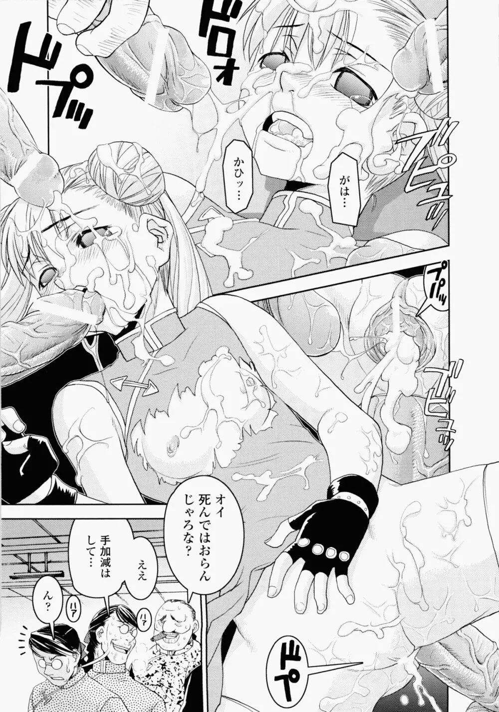 堕ちる闘神 ~Fallen Valkyrie~ 121ページ