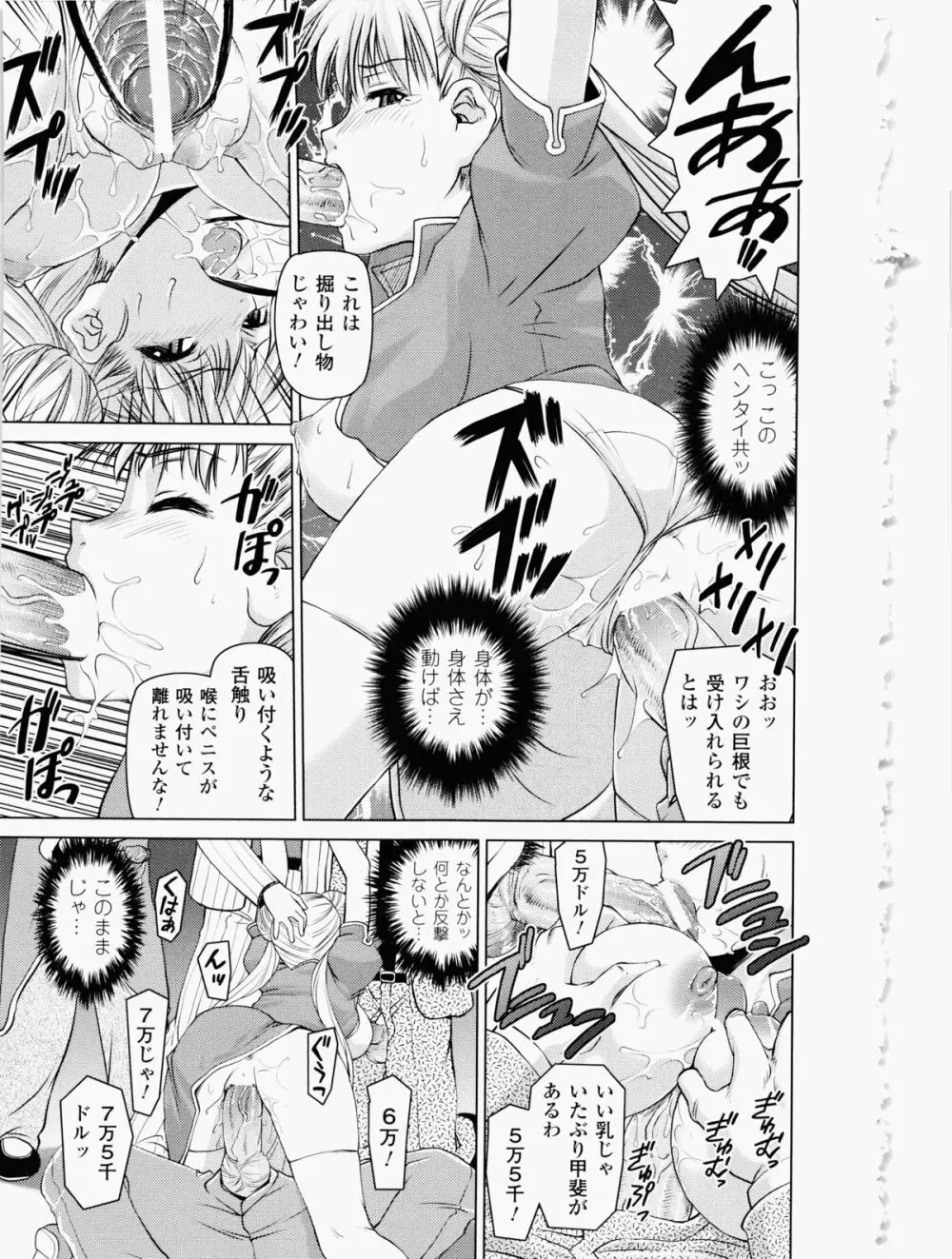 堕ちる闘神 ~Fallen Valkyrie~ 129ページ