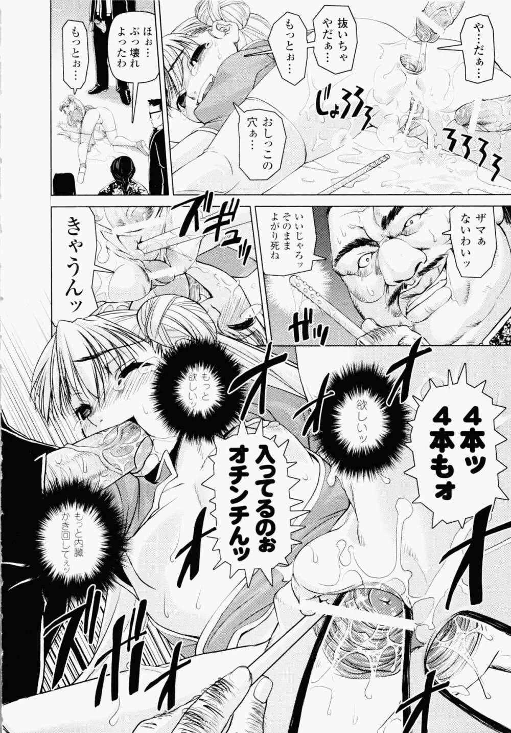 堕ちる闘神 ~Fallen Valkyrie~ 136ページ
