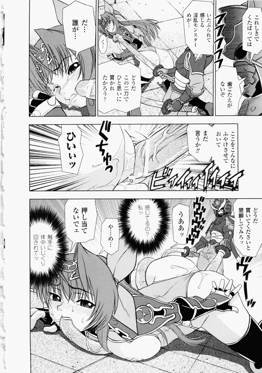 堕ちる闘神 ~Fallen Valkyrie~ 146ページ