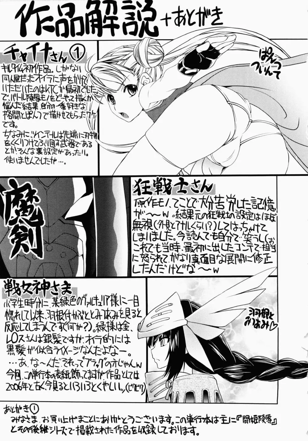 堕ちる闘神 ~Fallen Valkyrie~ 159ページ