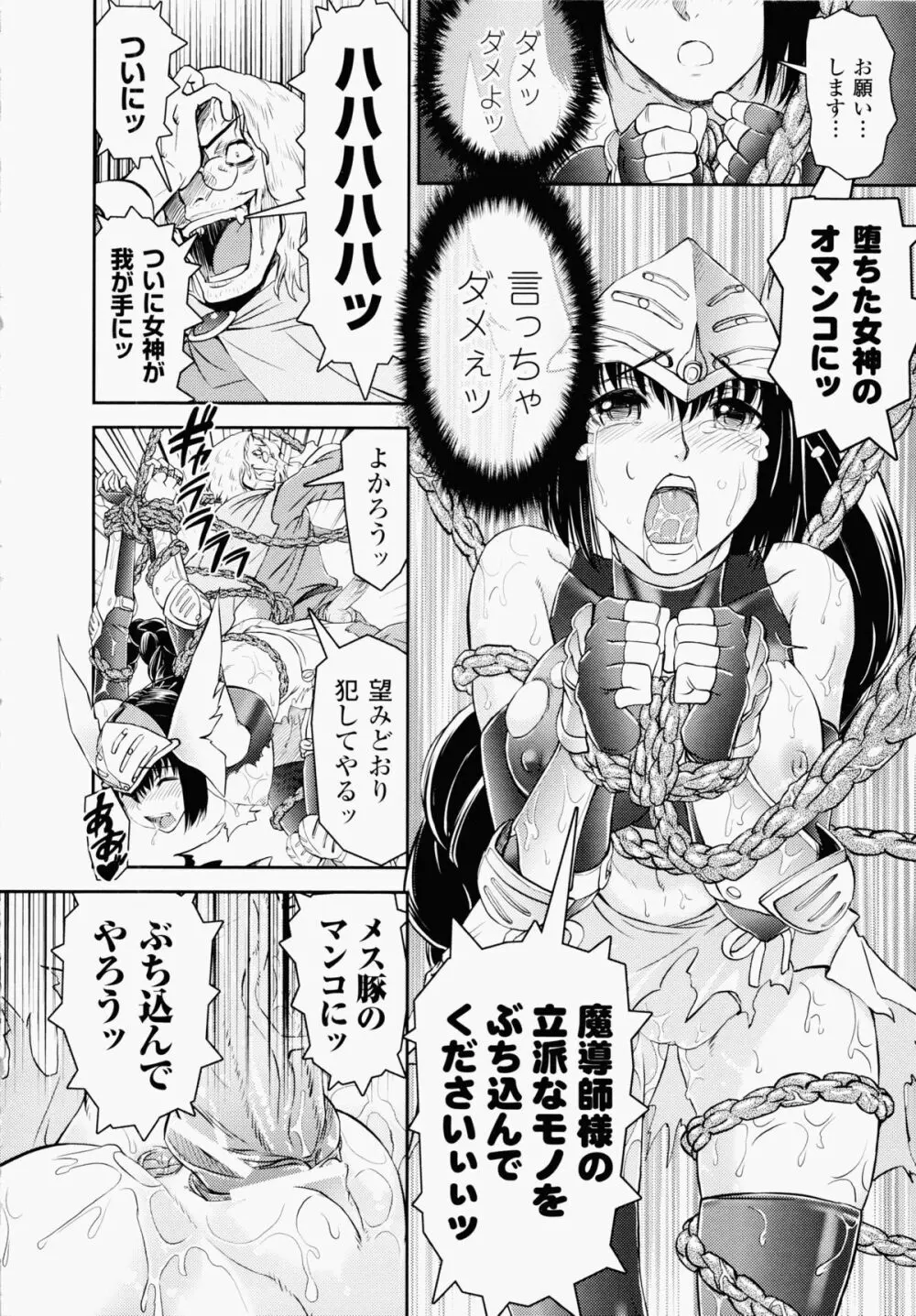 堕ちる闘神 ~Fallen Valkyrie~ 16ページ