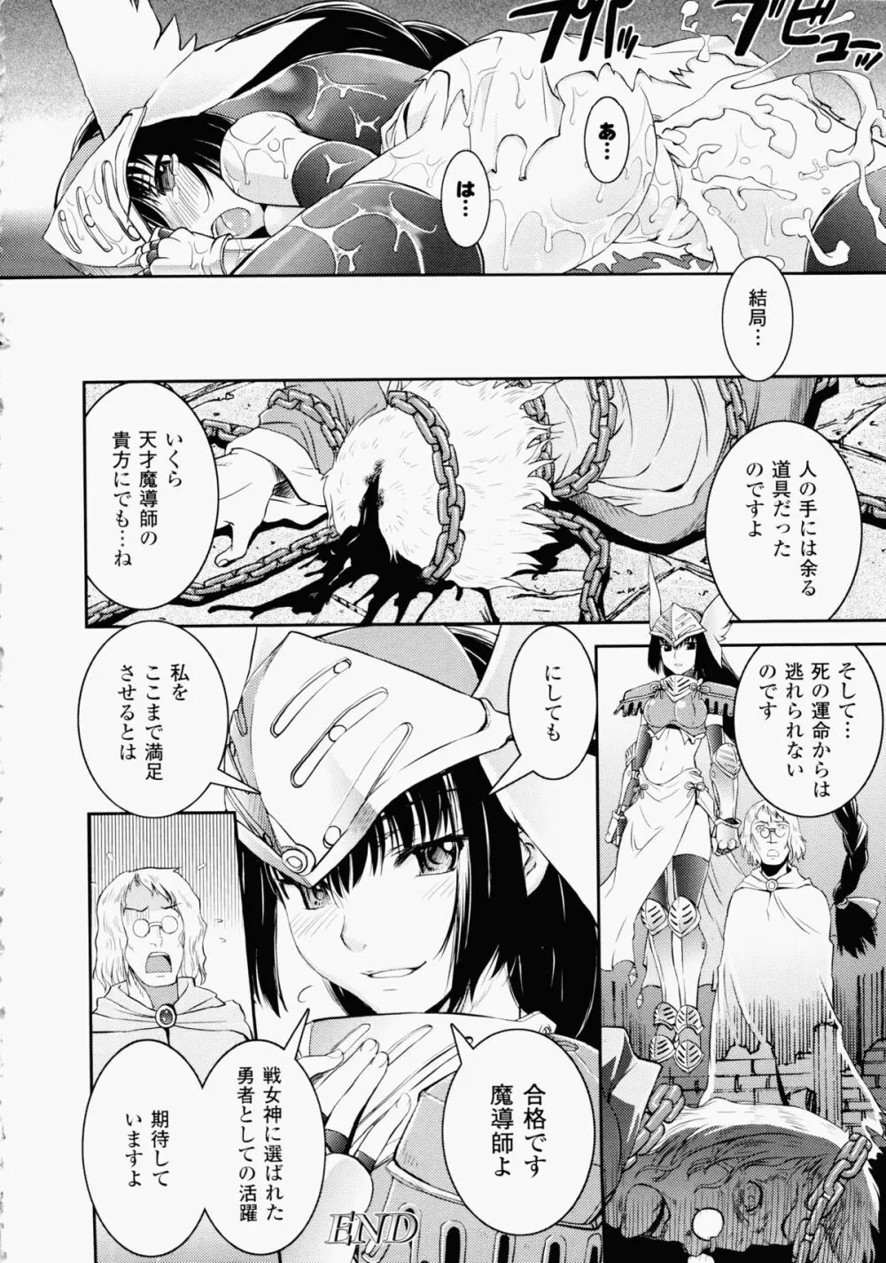 堕ちる闘神 ~Fallen Valkyrie~ 20ページ