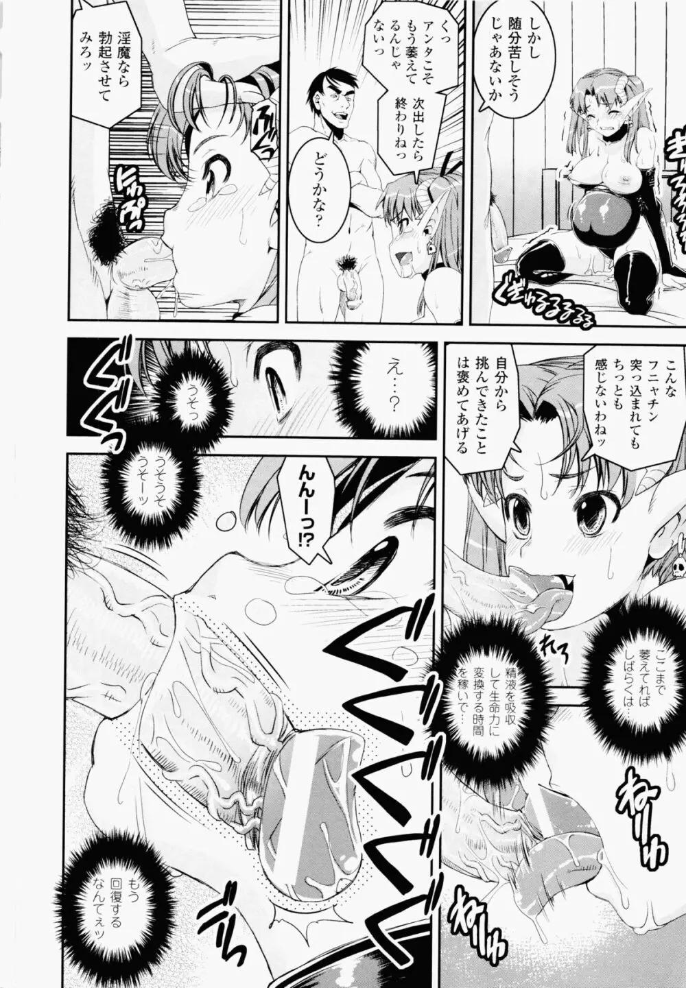 堕ちる闘神 ~Fallen Valkyrie~ 30ページ