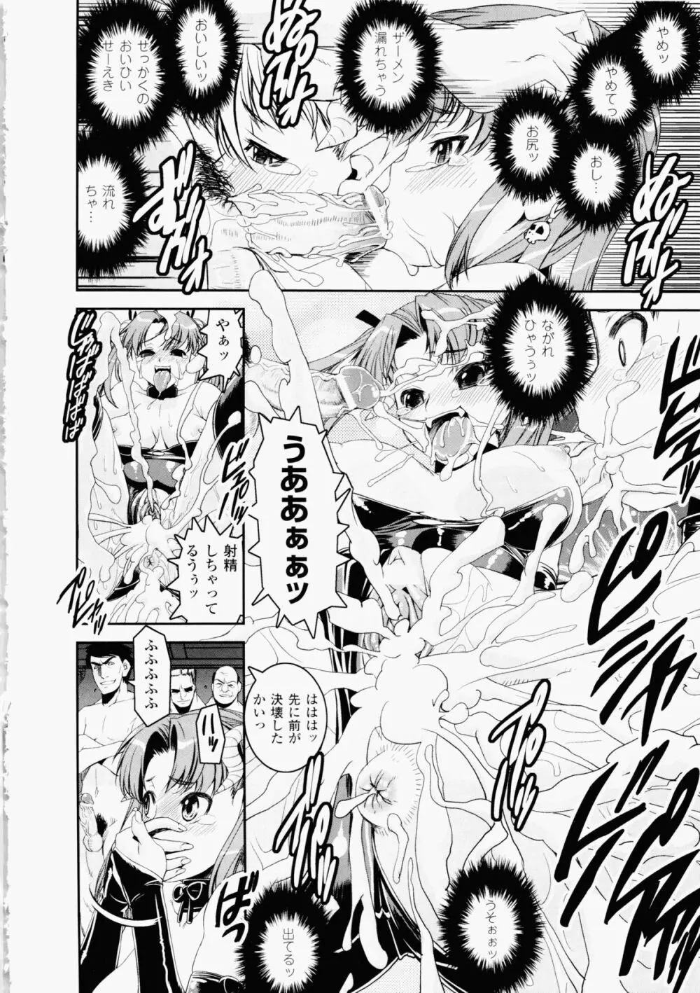 堕ちる闘神 ~Fallen Valkyrie~ 32ページ